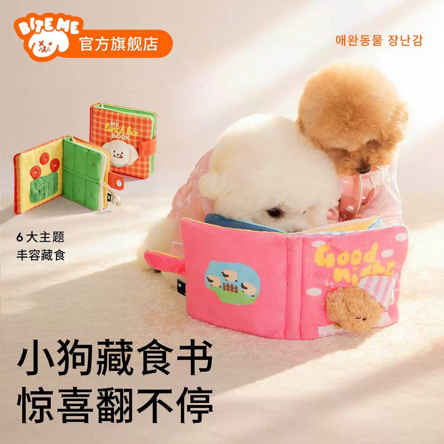 Treat-hiding Book